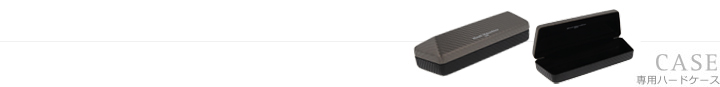 専用ハードケース